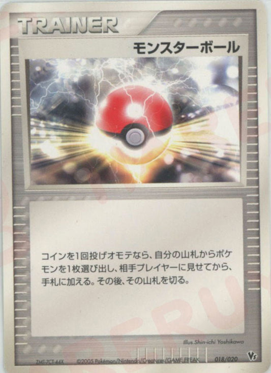 モンスターボール(CP){トレーナー}〈018/020〉[PVSｰR] ｜ポケカ販売‧買取｜ 晴れる屋2