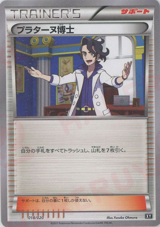 プラターヌ博士(CP){サポート}〈018/020〉[XY/020] - 晴れる屋2