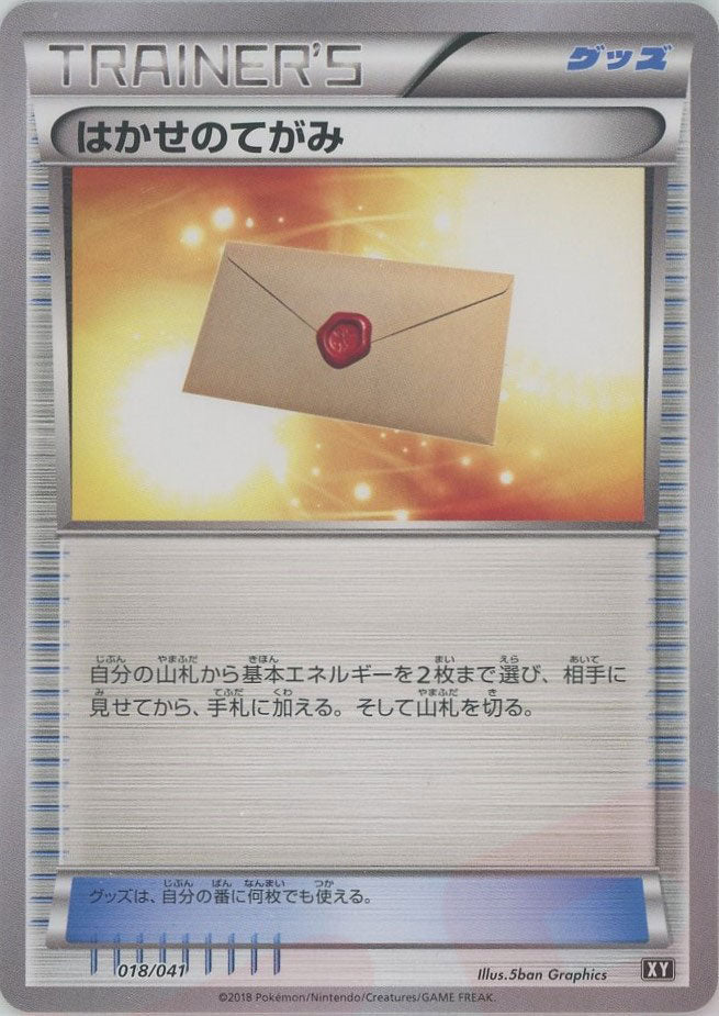 はかせのてがみ(CP){グッズ}〈018/041〉[XY/041] - 晴れる屋2