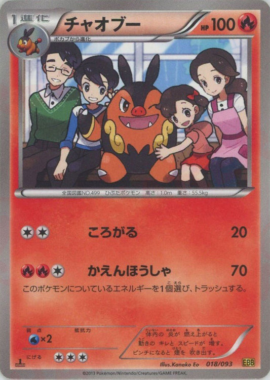 チャオブー(CP){炎}〈018/093〉[EBB] ｜ポケカ販売‧買取｜ 晴れる屋2