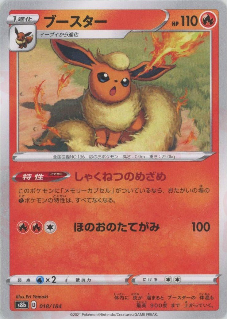 ブースター(CP){炎}〈018/184〉[S8b] ｜ポケカ販売‧買取｜ 晴れる屋2