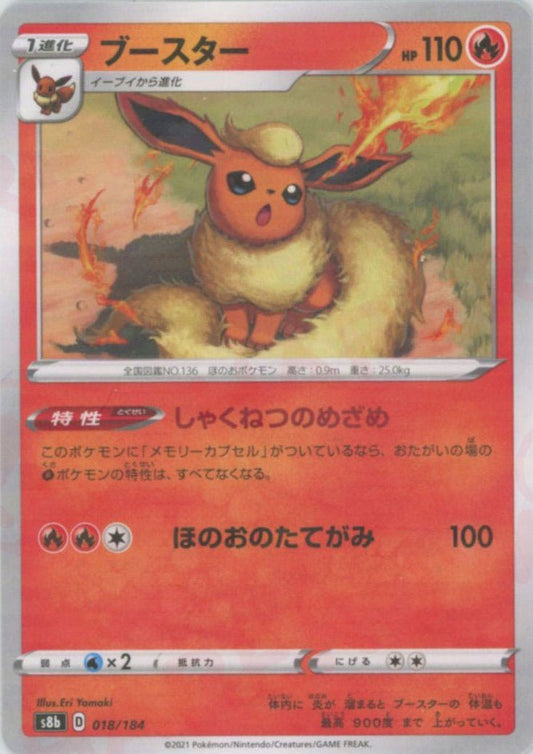 ブースター:ミラー(CP){炎}〈018/184〉[S8b-M] ｜ポケカ販売‧買取｜ 晴れる屋2