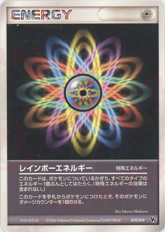 レインボーエネルギー(CP){無}〈019/019〉[PVS-M] ｜ポケカ販売‧買取｜ 晴れる屋2