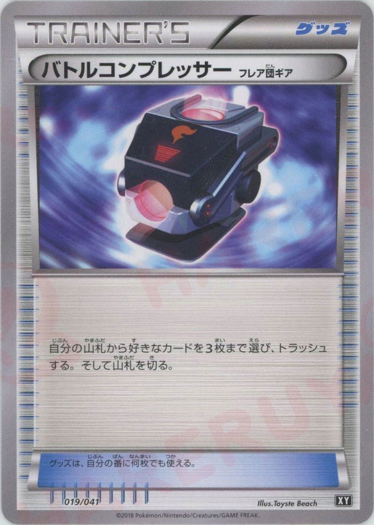 バトルコンプレッサー（フレア団ギア）(CP){グッズ}〈019/041〉[XY/041] - 晴れる屋2