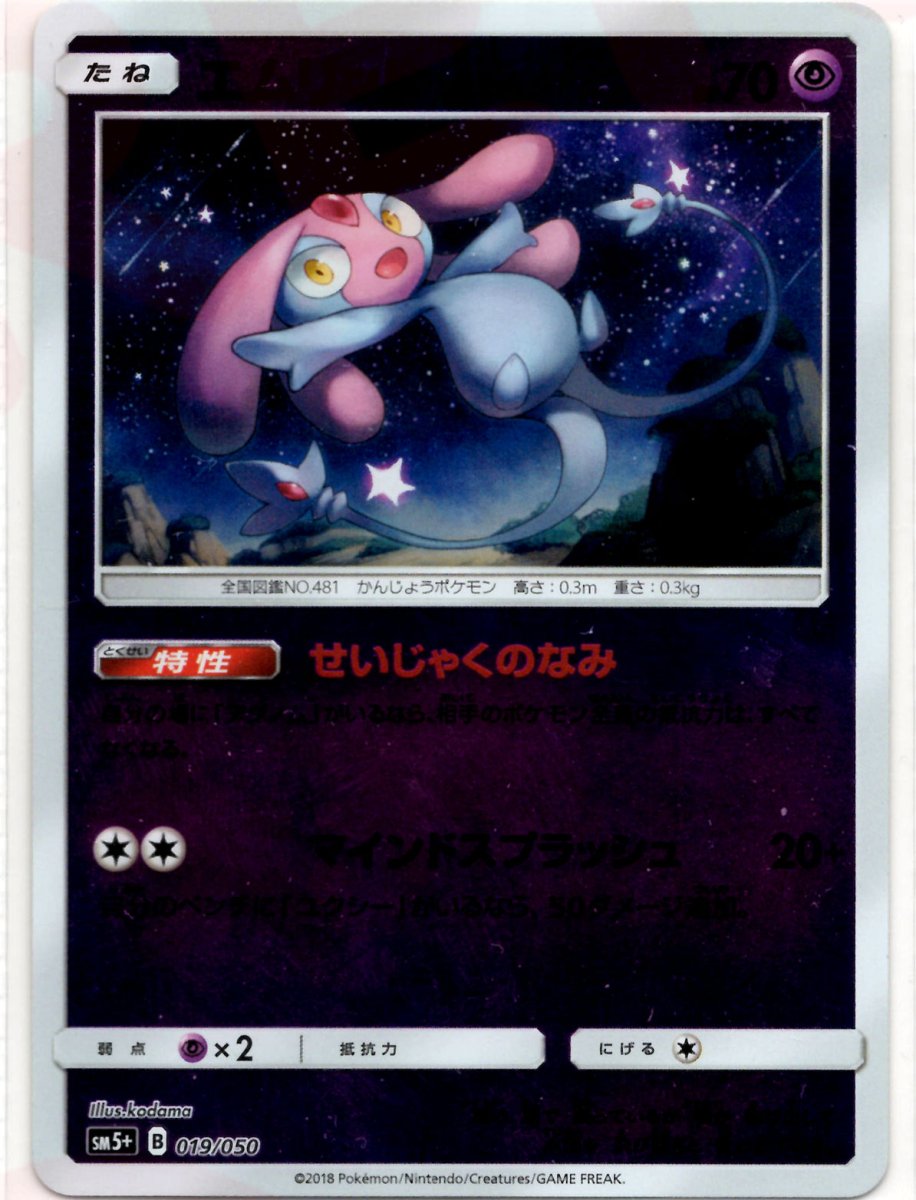 エムリット(CP){超}〈019/050〉[SM5p] ｜ポケカ販売‧買取｜ 晴れる屋2