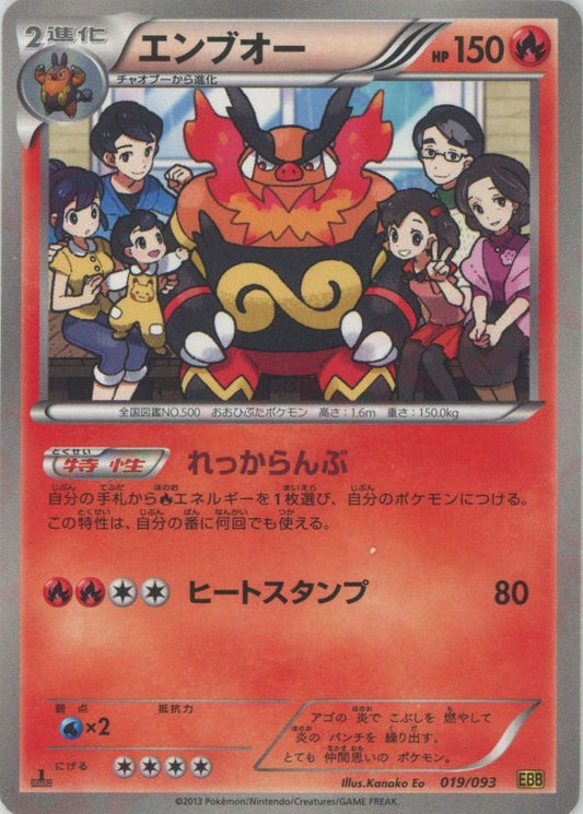 エンブオー(CP){炎}〈019/093〉[EBB] ｜ポケカ販売‧買取｜ 晴れる屋2