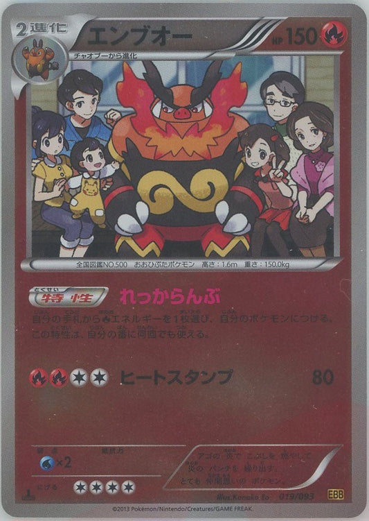 エンブオー:ミラー(CP){炎}〈019/093〉[EBB-M] ｜ポケカ販売‧買取｜ 晴れる屋2