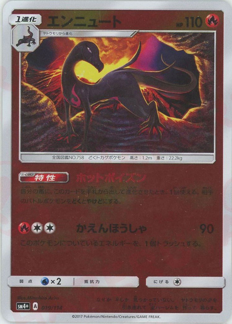 エンニュート(CP){炎}〈019/114〉[SM4p] ｜ポケカ販売‧買取｜ 晴れる屋2