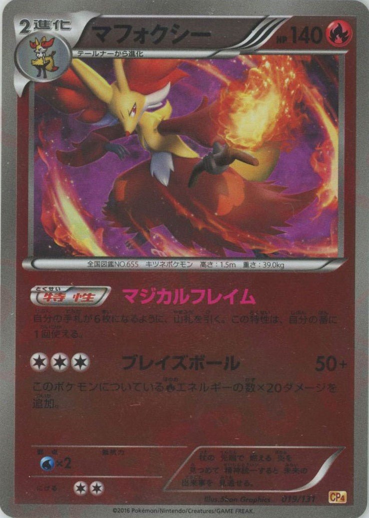 マフォクシー(CP){炎}〈019/131〉[CP4] ｜ポケカ販売‧買取｜ 晴れる屋2