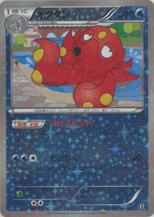 オクタン:ミラー(CP){水}〈019/171〉[XY/171-M] - 晴れる屋2
