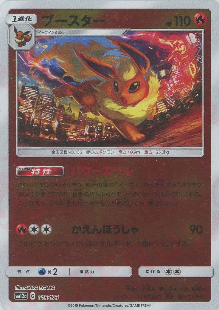 ブースター:ミラー(CP){炎}〈019/173〉[SM12a-M] ｜ポケカ販売‧買取｜ 晴れる屋2