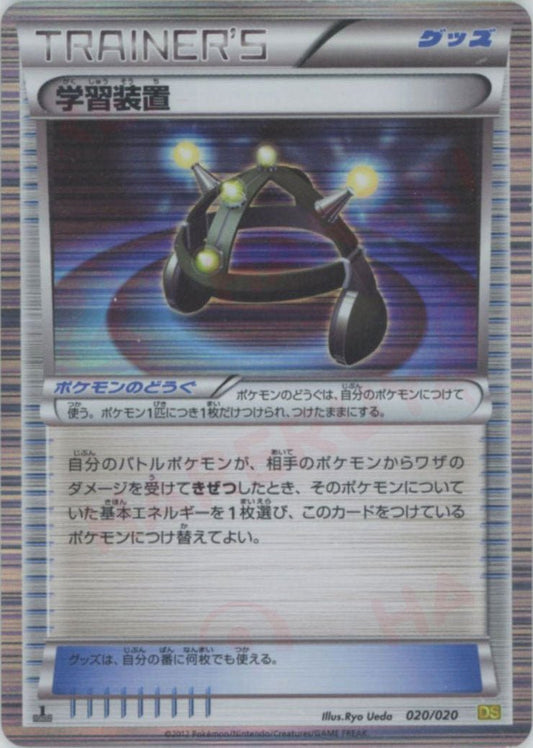 学習装置(CP){グッズ}〈020/020〉[DS] ｜ポケカ販売‧買取｜ 晴れる屋2
