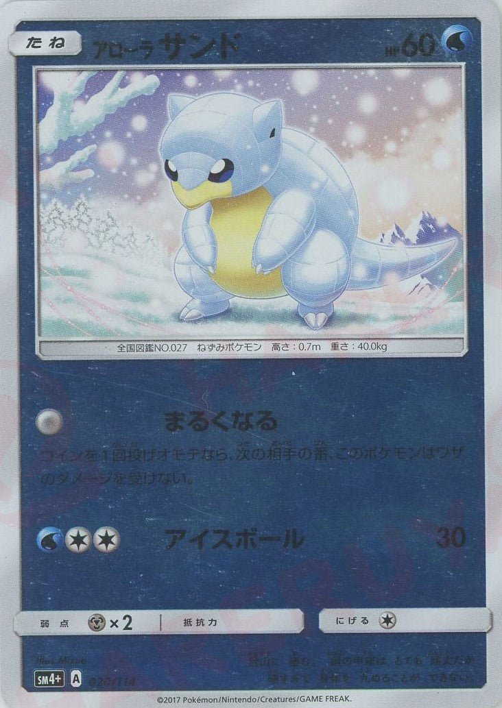 アローラサンド(CP){水}〈020/114〉[SM4p] ｜ポケカ販売‧買取｜ 晴れる屋2