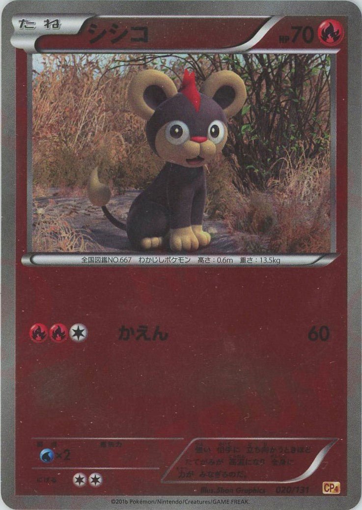 シシコ(CP){炎}〈020/131〉[CP4] ｜ポケカ販売‧買取｜ 晴れる屋2