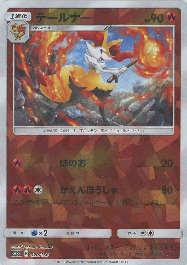 テールナー:ミラー(CP){炎}〈020/150〉[SM8b-M] ｜ポケカ販売‧買取｜ 晴れる屋2
