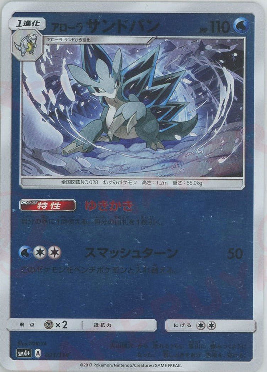 アローラサンドパン(CP){水}〈021/114〉[SM4p] ｜ポケカ販売‧買取｜ 晴れる屋2