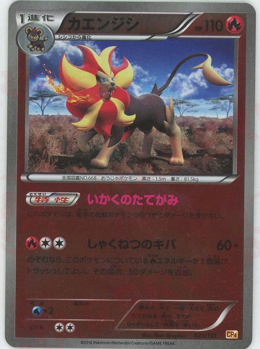 カエンジシ(CP){炎}〈021/131〉[CP4] ｜ポケカ販売‧買取｜ 晴れる屋2