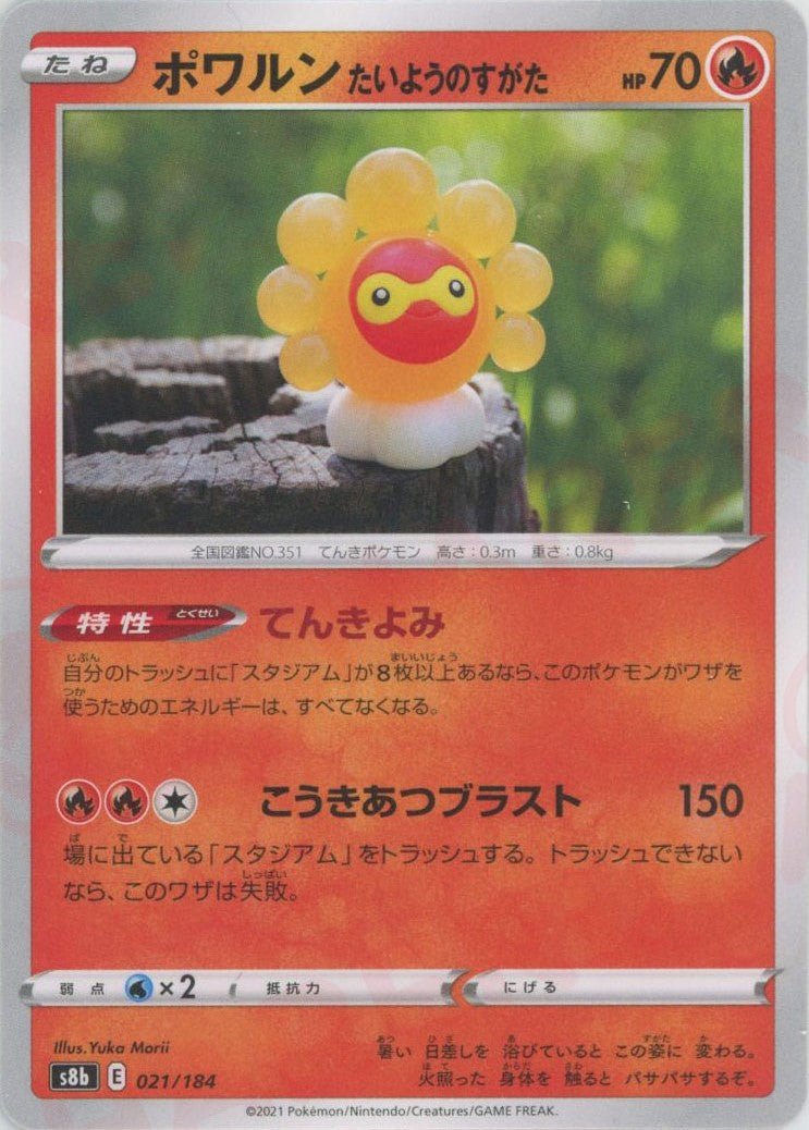 ポワルンたいようのすがた(CP){炎}〈021/184〉[S8b] ｜ポケカ販売‧買取｜ 晴れる屋2