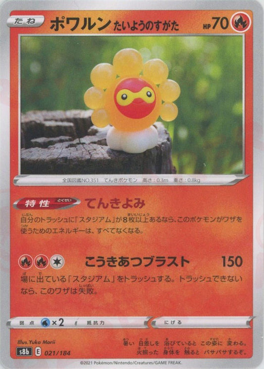 ポワルンたいようのすがた(CP){炎}〈021/184〉[S8b] ｜ポケカ販売‧買取｜ 晴れる屋2