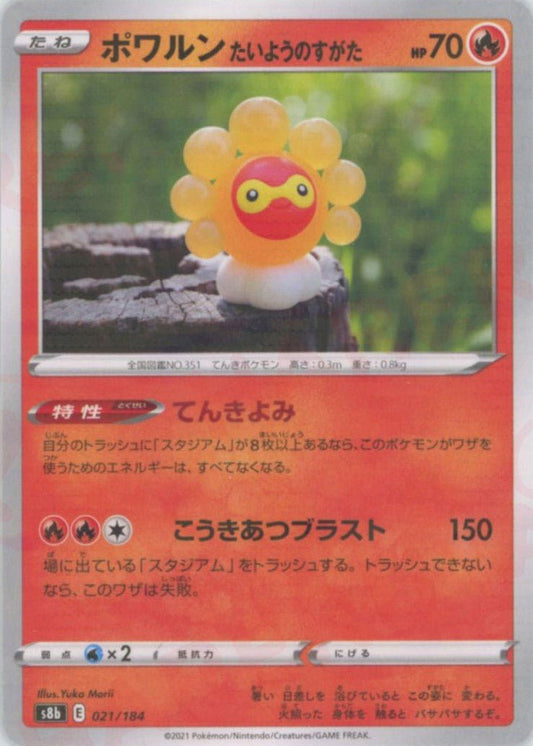 ポワルンたいようのすがた:ミラー(CP){炎}〈021/184〉[S8b-M] ｜ポケカ販売‧買取｜ 晴れる屋2