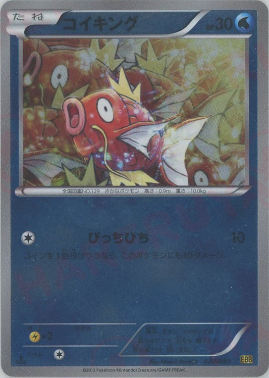 コイキング:ミラー(CP){水}〈022/093〉[EBB-M] ｜ポケカ販売‧買取｜ 晴れる屋2