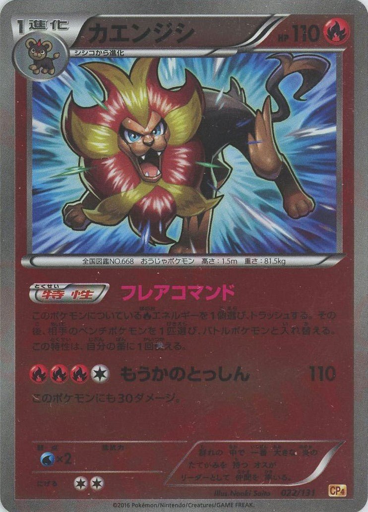 カエンジシ(CP){炎}〈022/131〉[CP4] ｜ポケカ販売‧買取｜ 晴れる屋2
