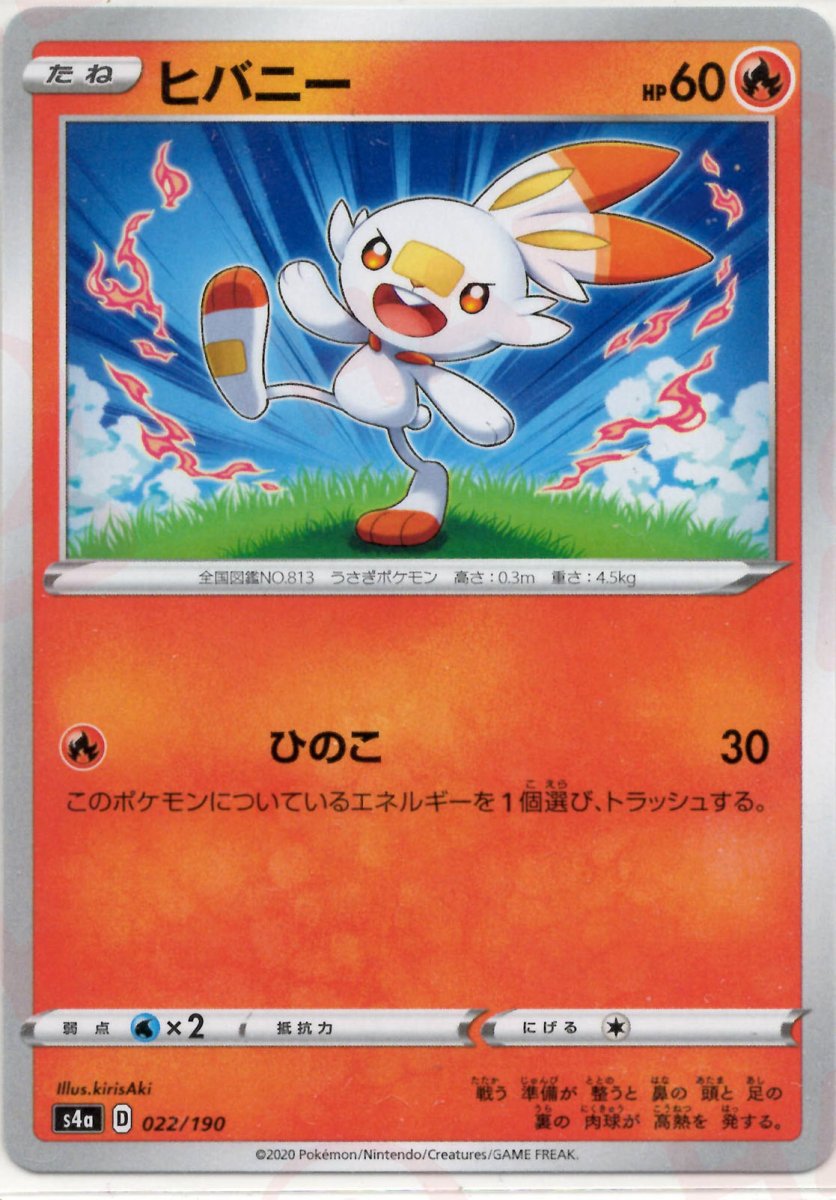 ヒバニー(CP){炎}〈022/190〉[S4a] ｜ポケカ販売‧買取｜ 晴れる屋2