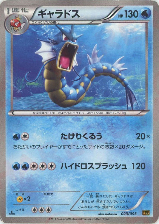 ギャラドス(CP){水}〈023/093〉[EBB] ｜ポケカ販売‧買取｜ 晴れる屋2