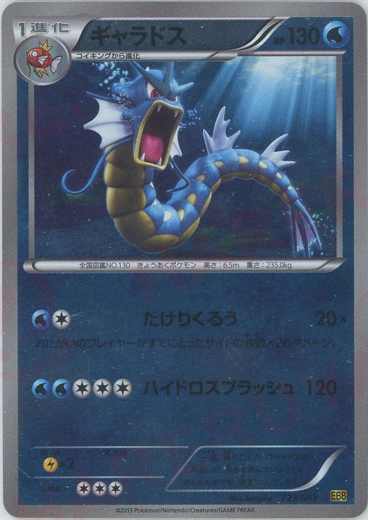 ギャラドス:ミラー(CP){水}〈023/093〉[EBB-M] ｜ポケカ販売‧買取｜ 晴れる屋2