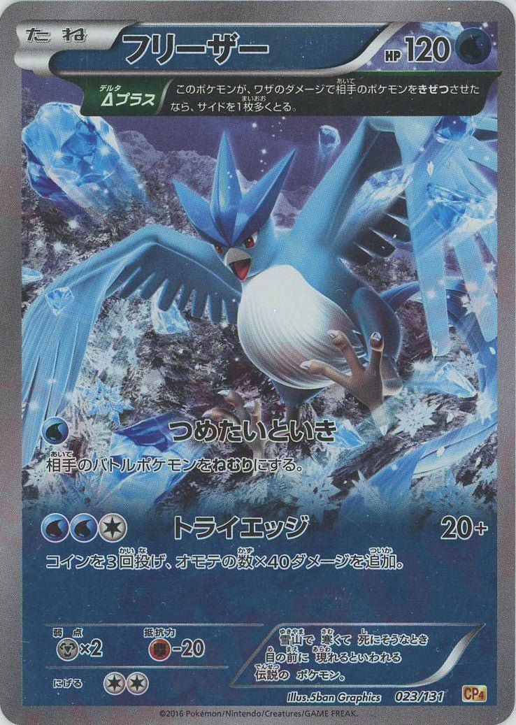 フリーザー(CP){水}〈023/131〉[CP4] ｜販売‧買取｜ 晴れる屋2