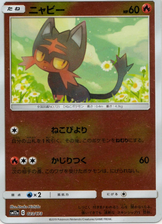 ニャビー:ミラー(CP){炎}〈023/173〉[SM12a-M] ｜ポケカ販売‧買取｜ 晴れる屋2
