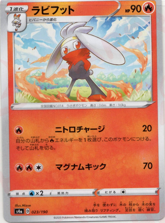 ラビフット(CP){炎}〈023/190〉[S4a] ｜ポケカ販売‧買取｜ 晴れる屋2