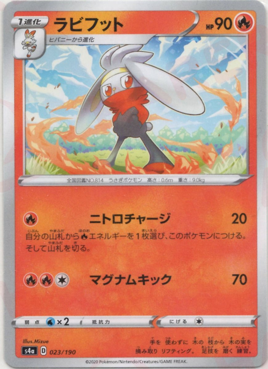 ラビフット:ミラー(CP){炎}〈023/190〉[S4a-M] ｜ポケカ販売‧買取｜ 晴れる屋2