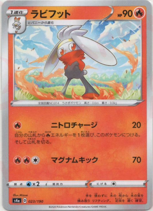 ラビフット:ミラー(CP){炎}〈023/190〉[S4a-M] ｜ポケカ販売‧買取｜ 晴れる屋2