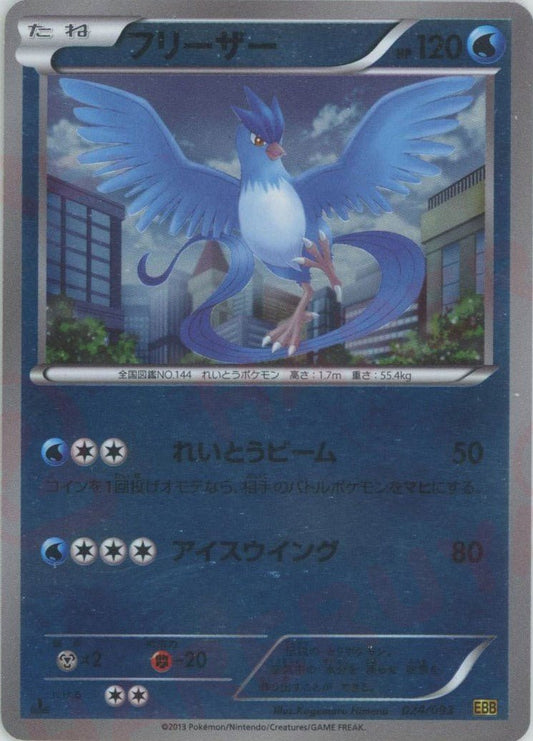 フリーザー:ミラー(CP){水}〈024/093〉[EBB-M] ｜ポケカ販売‧買取｜ 晴れる屋2
