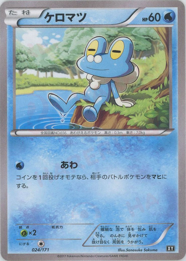 ケロマツ(CP){水}〈024/171〉[XY/171] - 晴れる屋2