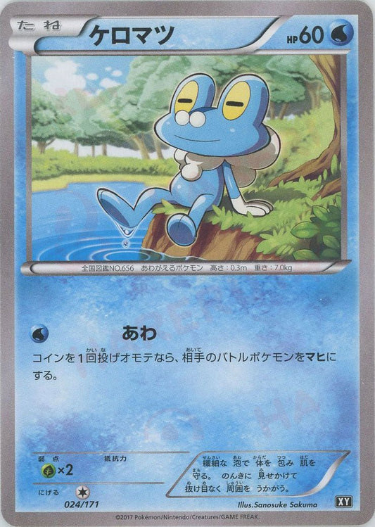 ケロマツ(CP){水}〈024/171〉[XY/171] - 晴れる屋2