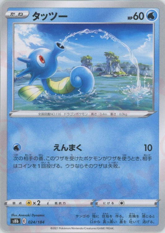 タッツー(CP){水}〈024/184〉[S8b] ｜ポケカ販売‧買取｜ 晴れる屋2