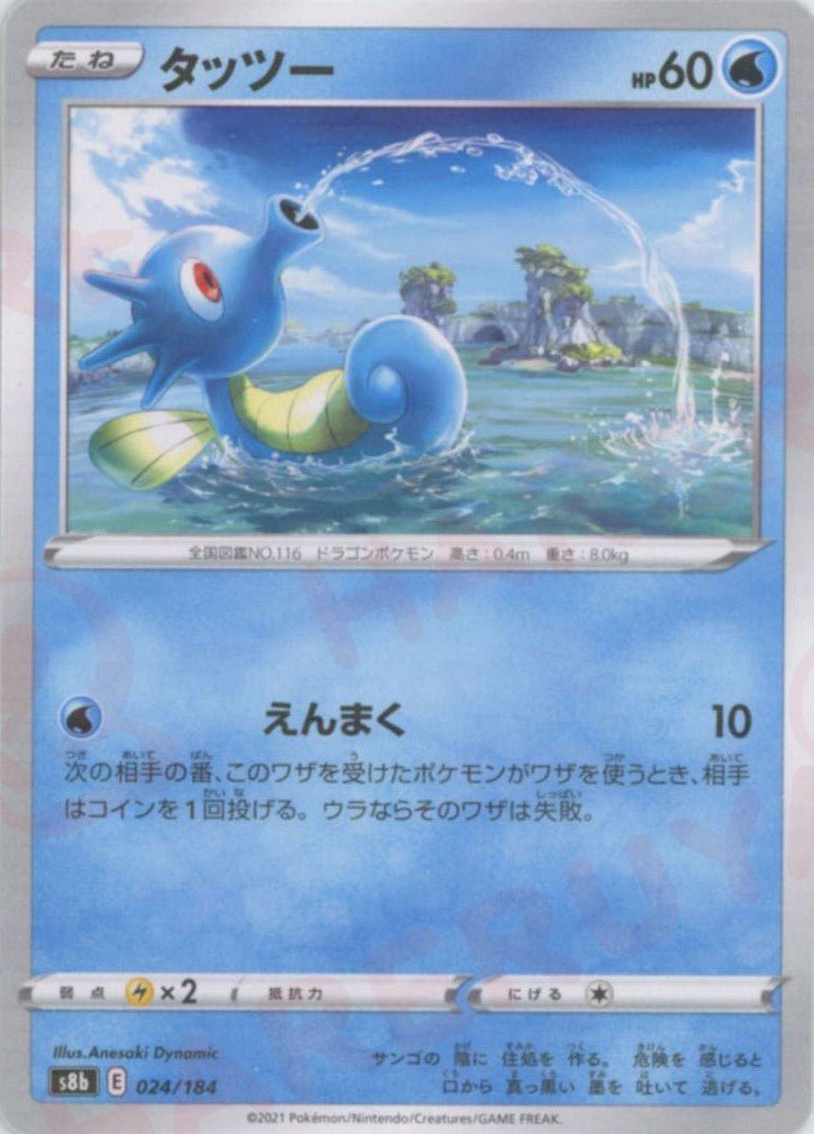 タッツー:ミラー(CP){水}〈024/184〉[S8b-M] ｜ポケカ販売‧買取｜ 晴れる屋2
