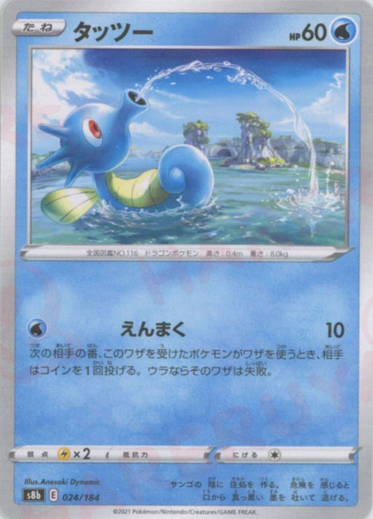 タッツー:ミラー(CP){水}〈024/184〉[S8b-M] ｜ポケカ販売‧買取｜ 晴れる屋2