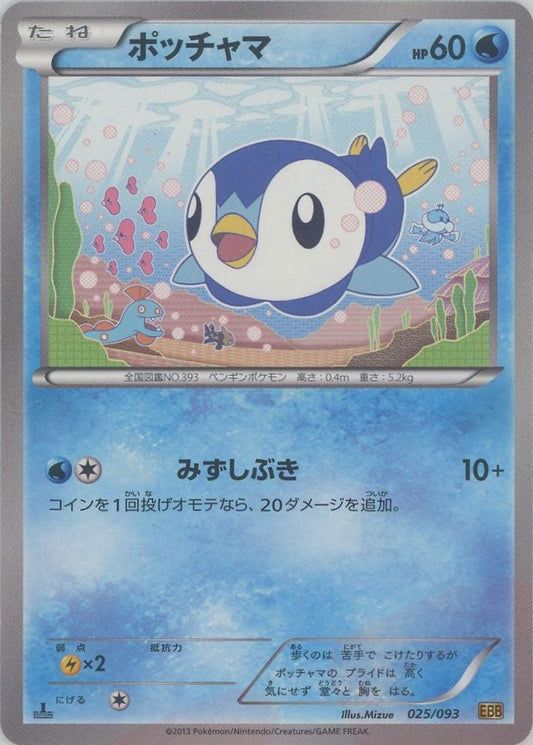 ポッチャマ(CP){水}〈025/093〉[EBB] ｜ポケカ販売‧買取｜ 晴れる屋2