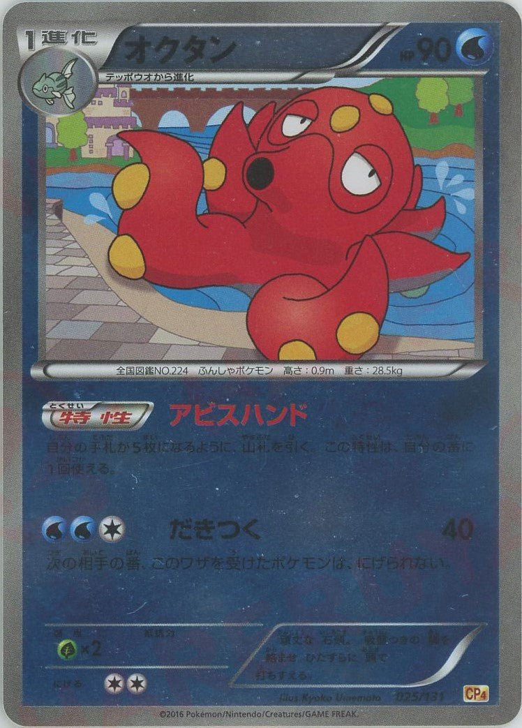 オクタン(CP){水}〈025/131〉[CP4] ｜ポケカ販売‧買取｜ 晴れる屋2