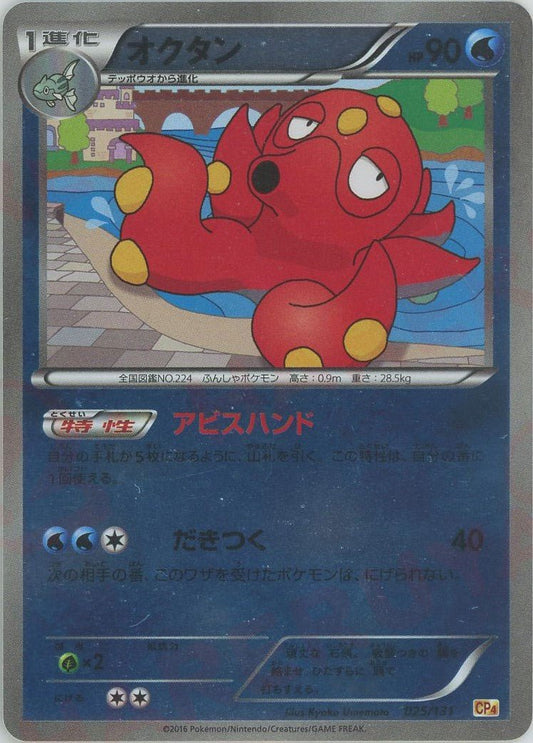 オクタン(CP){水}〈025/131〉[CP4] ｜ポケカ販売‧買取｜ 晴れる屋2