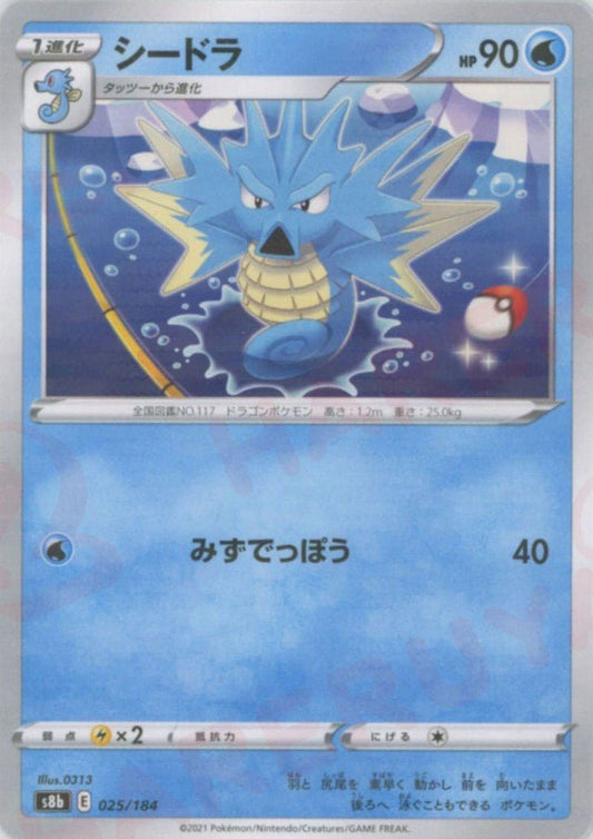 シードラ:ミラー(CP){水}〈025/184〉[S8b-M] ｜ポケカ販売‧買取｜ 晴れる屋2