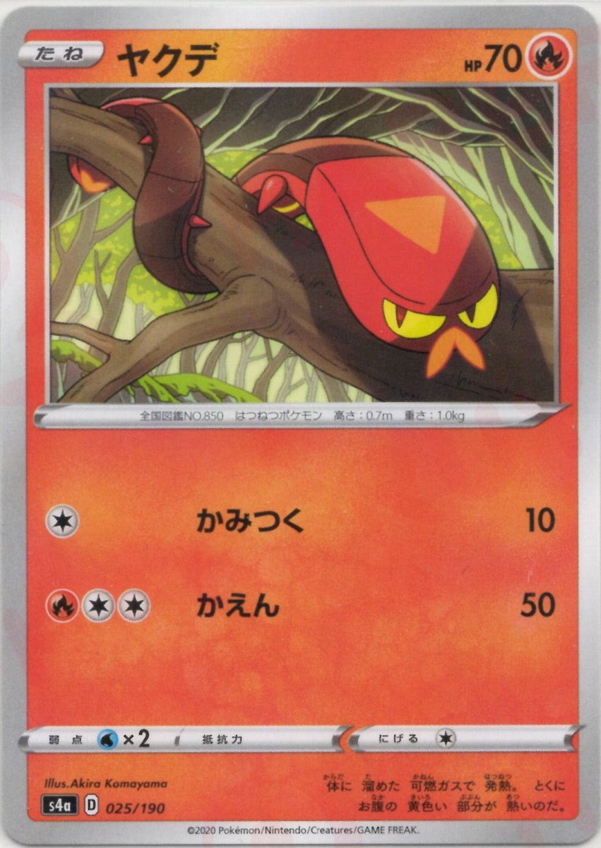ヤクデ:ミラー(CP){炎}〈025/190〉[S4a-M] ｜ポケカ販売‧買取｜ 晴れる屋2