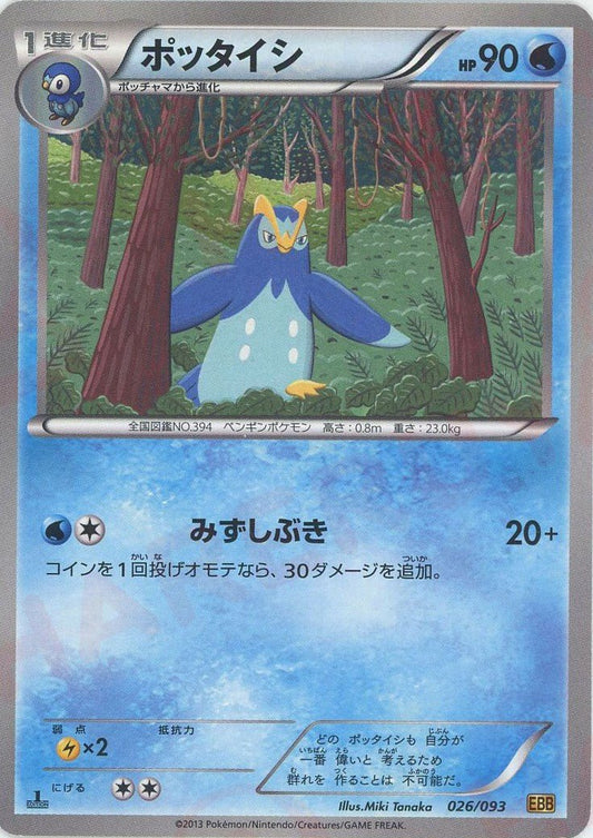 ポッタイシ(CP){水}〈026/093〉[EBB] ｜ポケカ販売‧買取｜ 晴れる屋2