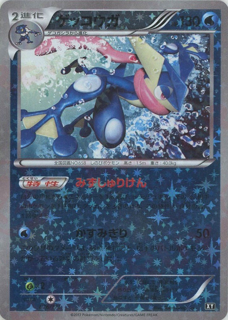 ゲッコウガ:ミラー(CP){水}〈026/171〉[XY/171-M] ｜販売‧買取｜ 晴れる屋2