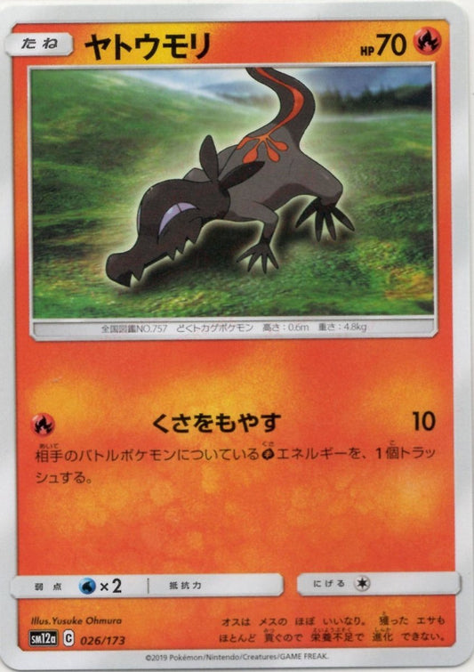 ヤトウモリ(CP){炎}〈026/173〉[SM12a] ｜ポケカ販売‧買取｜ 晴れる屋2