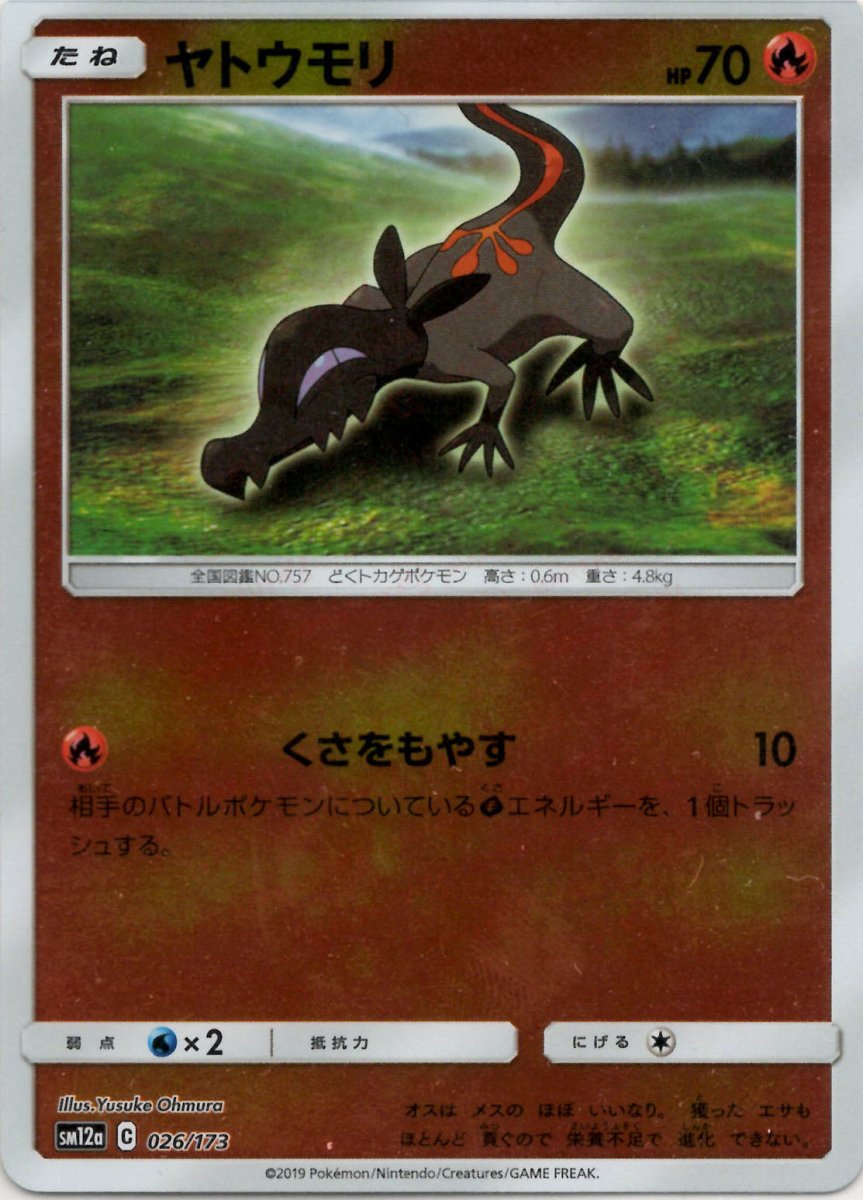 ヤトウモリ:ミラー(CP){炎}〈026/173〉[SM12a-M] ｜ポケカ販売‧買取｜ 晴れる屋2