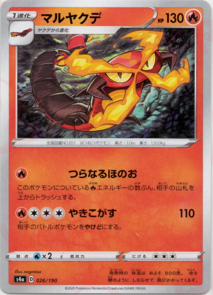 マルヤクデ(CP){炎}〈026/190〉[S4a] ｜ポケカ販売‧買取｜ 晴れる屋2